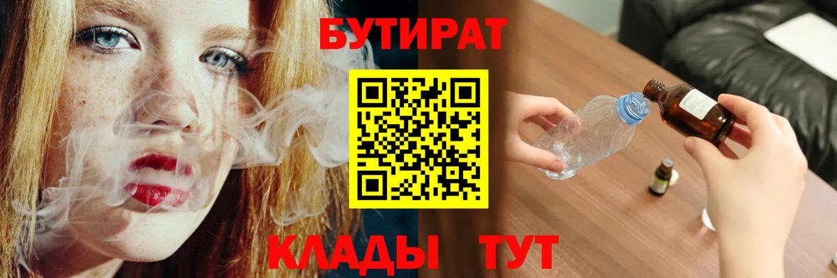БУТИРАТ буратино  Вход с VPN  Новоуральск 