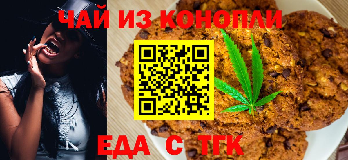Новоуральск  Печенье с ТГК конопля  Вход с VPN 