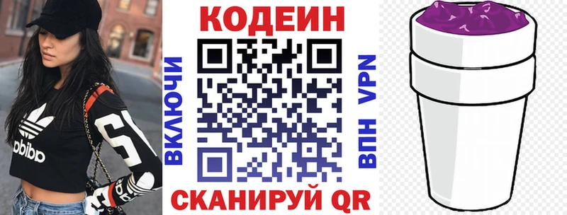 shop как зайти Новоуральск Codein Purple Drank