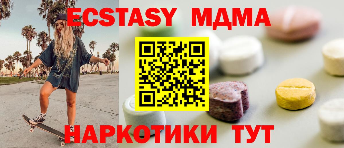 Экстази 250 мг  Вход с VPN  Экстази 280мг  Новоуральск 
