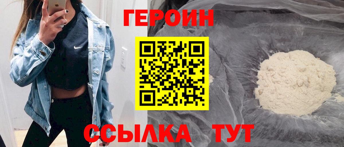 Новоуральск  ГЕРОИН Heroin  Вход с VPN 