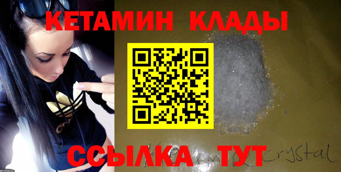 Новоуральск  КЕТАМИН VHQ  Вход с VPN  Кетамин ketamine 