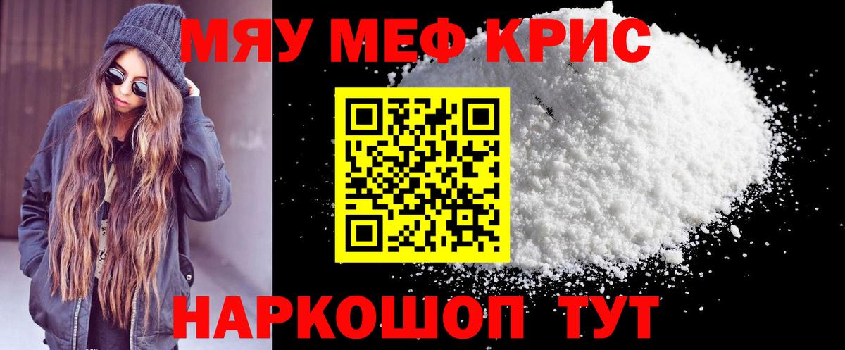 МЕФ кристаллы Новоуральск