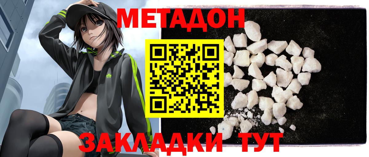 Метадон VHQ Новоуральск