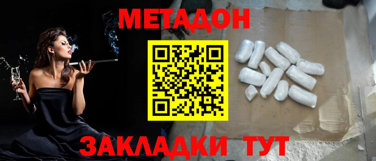 МЕТАДОН кристалл  МЕТАДОН мёд  Новоуральск  Вход с VPN 